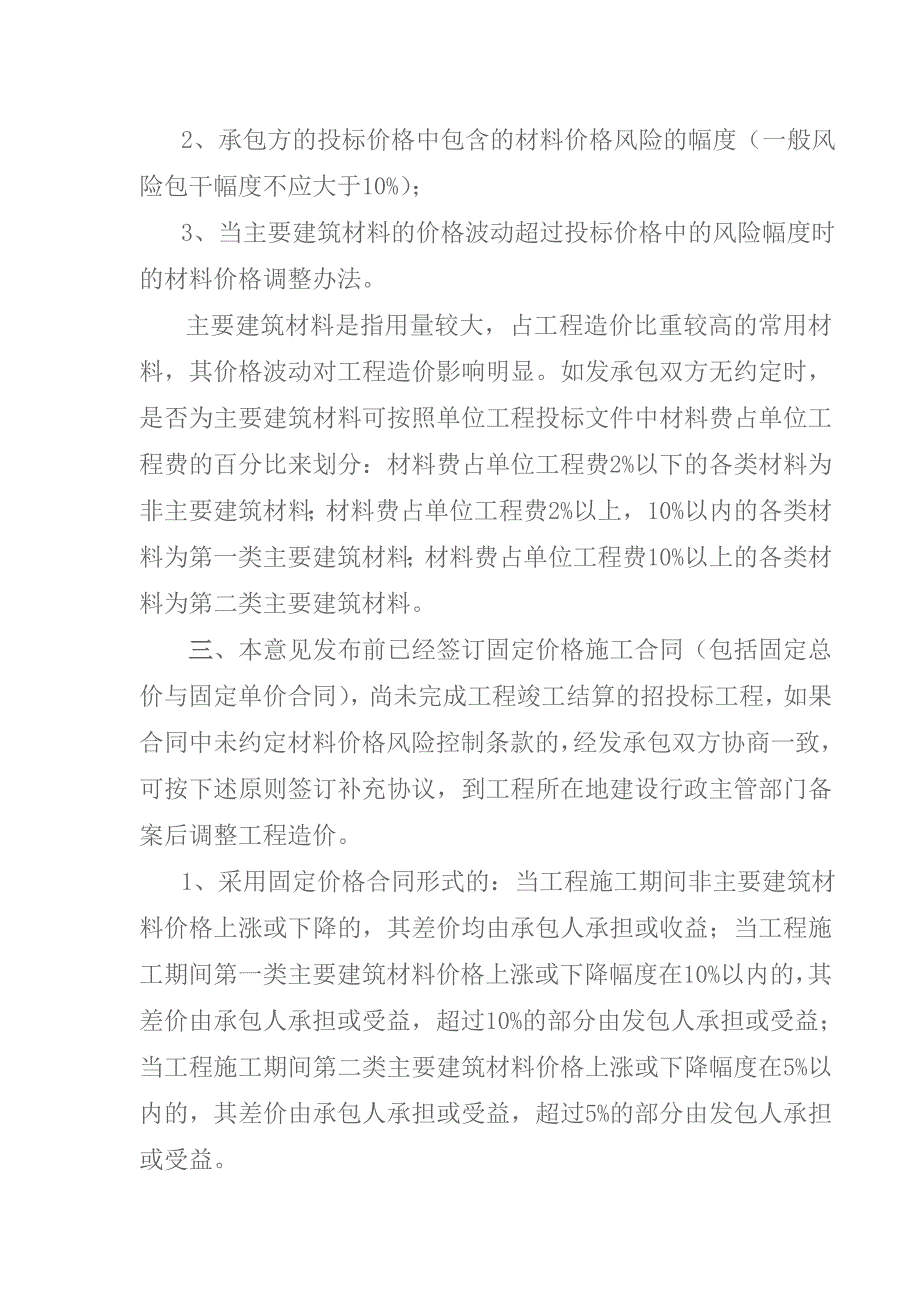 《关于加强建筑材料价格风险控制的指导意见》(苏建价[2008]67号)-精编_第2页