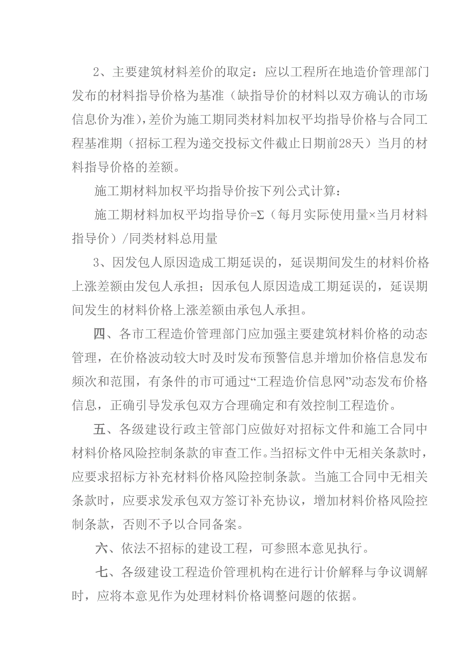 《关于加强建筑材料价格风险控制的指导意见》(苏建价[2008]67号)-精编_第3页