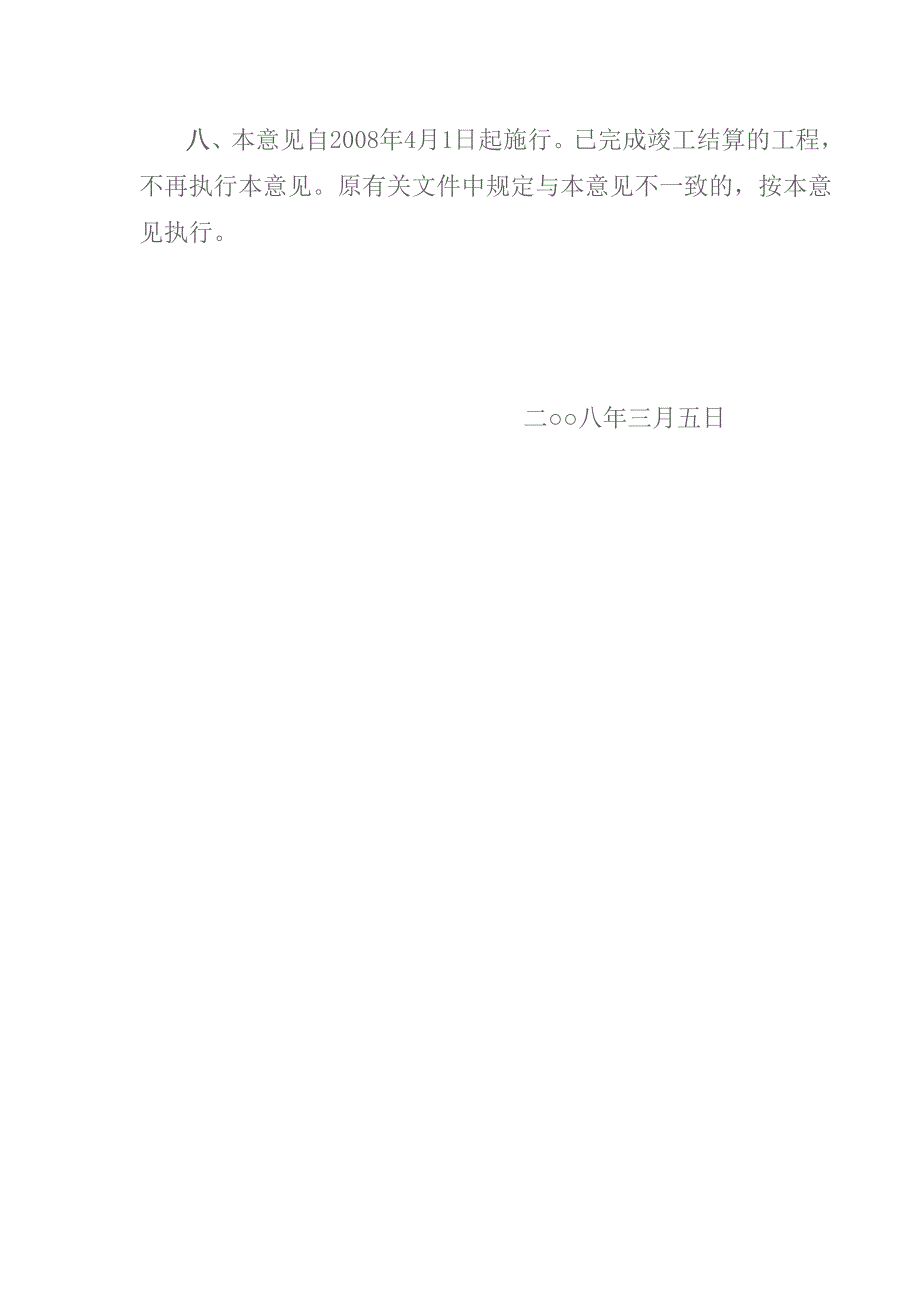 《关于加强建筑材料价格风险控制的指导意见》(苏建价[2008]67号)-精编_第4页