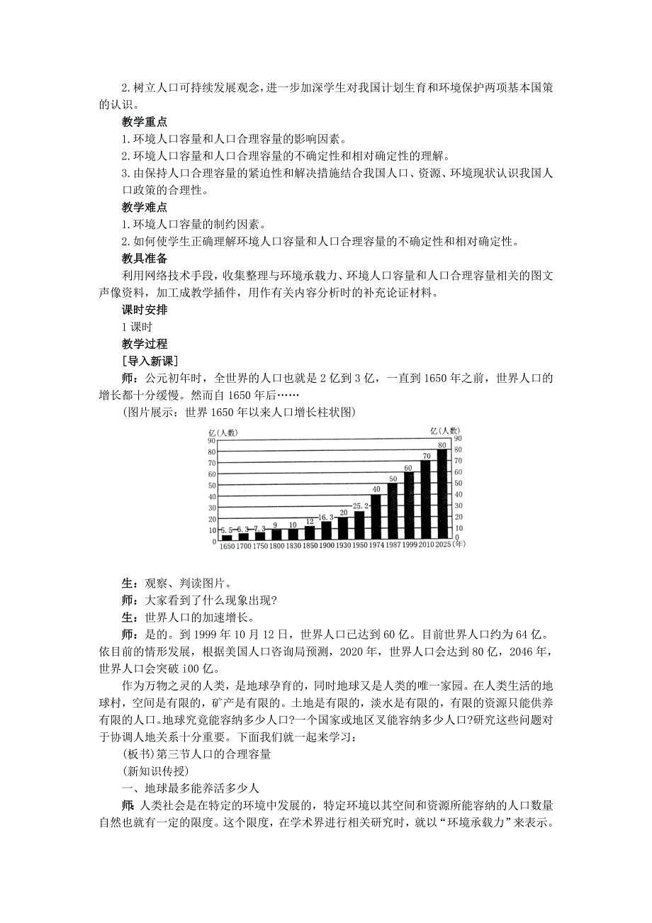 精校版【人教版】必修2地理：1.3人口的合理容量精品教案_第2页