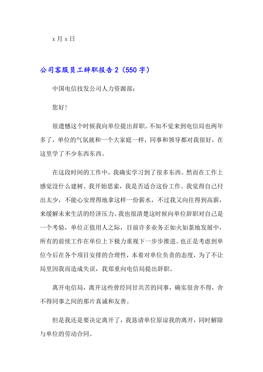 公司客服员工辞职报告_第3页