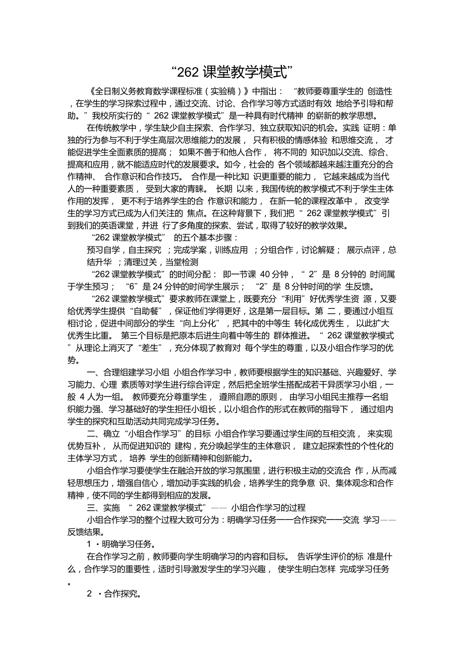 新课堂教学模式_第1页