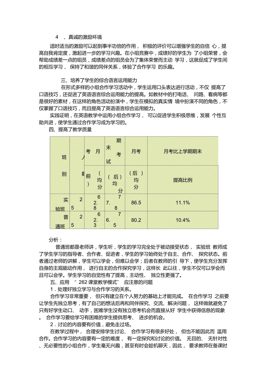 新课堂教学模式_第3页