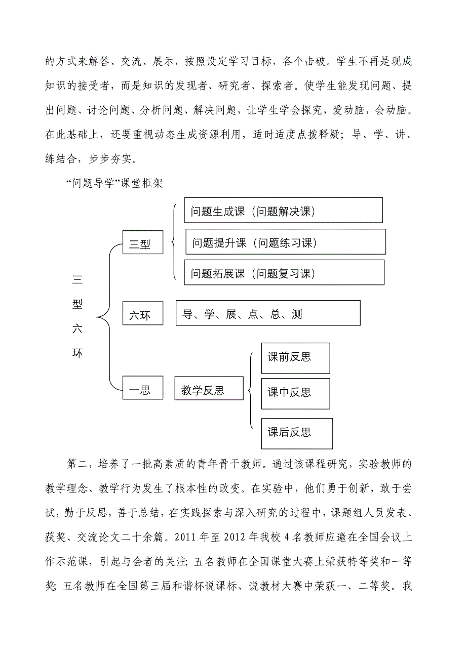 提高课堂教学有效性的研究研究.doc_第4页