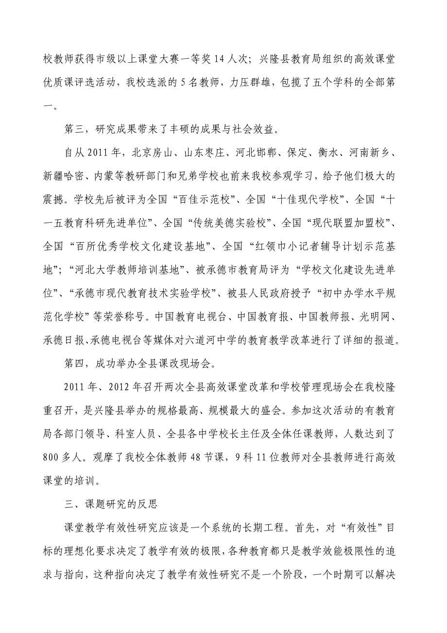 提高课堂教学有效性的研究研究.doc_第5页