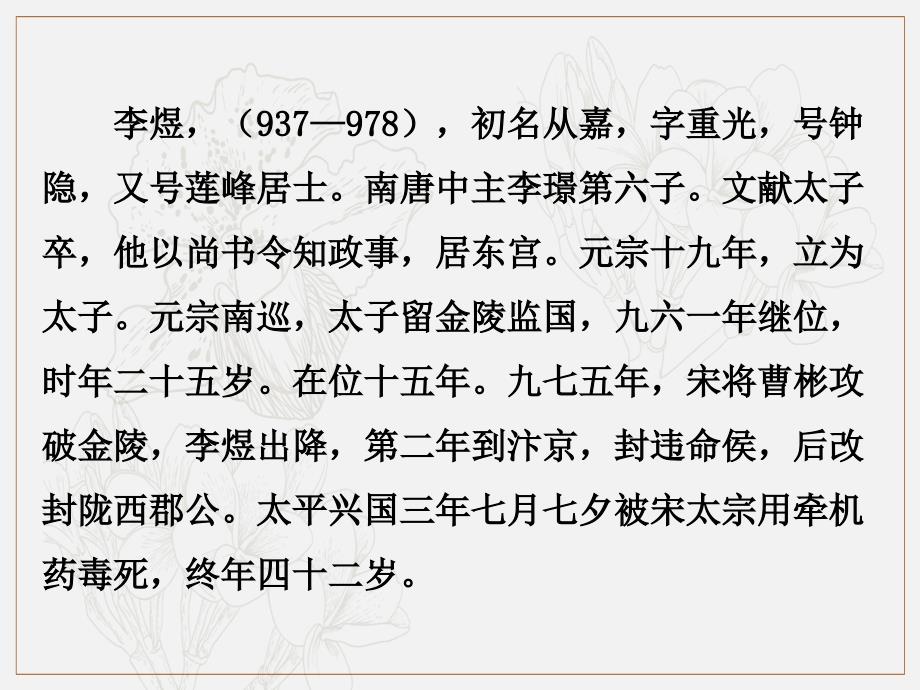 高中语文人教版选修中国古代诗歌散文欣赏课件1：第14课　虞美人_第4页