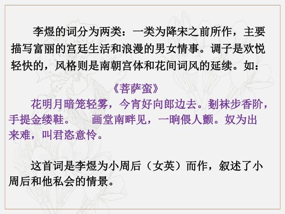 高中语文人教版选修中国古代诗歌散文欣赏课件1：第14课　虞美人_第5页