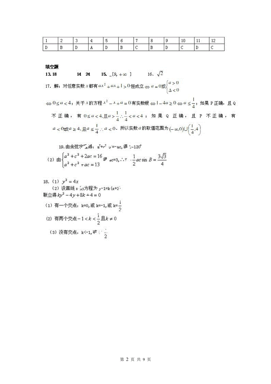 【转】三河三中高二2014年寒假作业(数学`)答案【理科】.doc_第2页