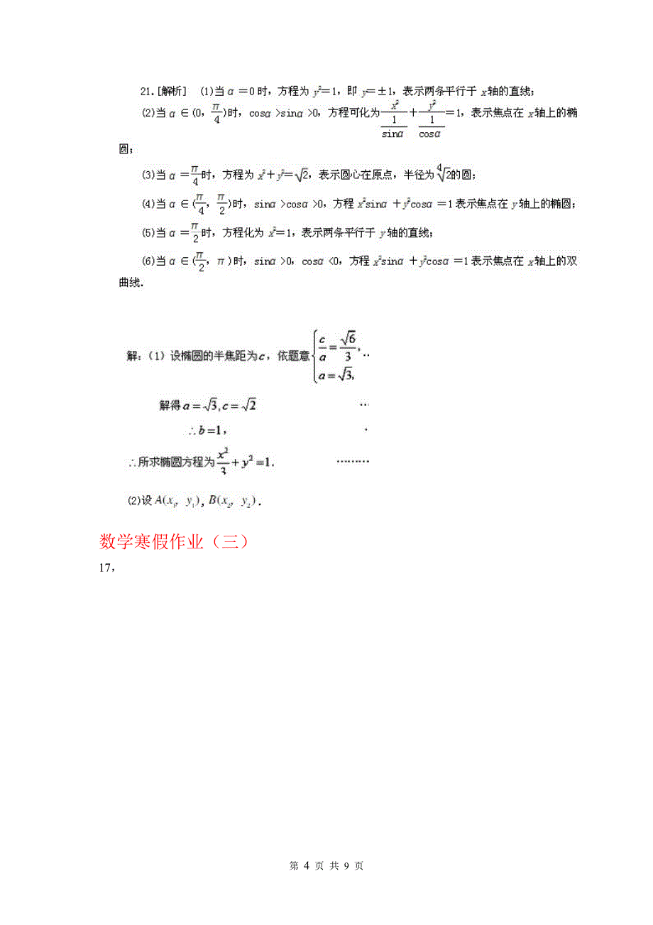 【转】三河三中高二2014年寒假作业(数学`)答案【理科】.doc_第4页