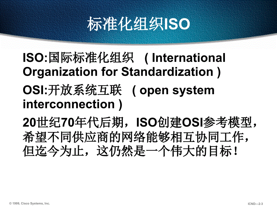 CCNAOSI分层模型课件_第3页