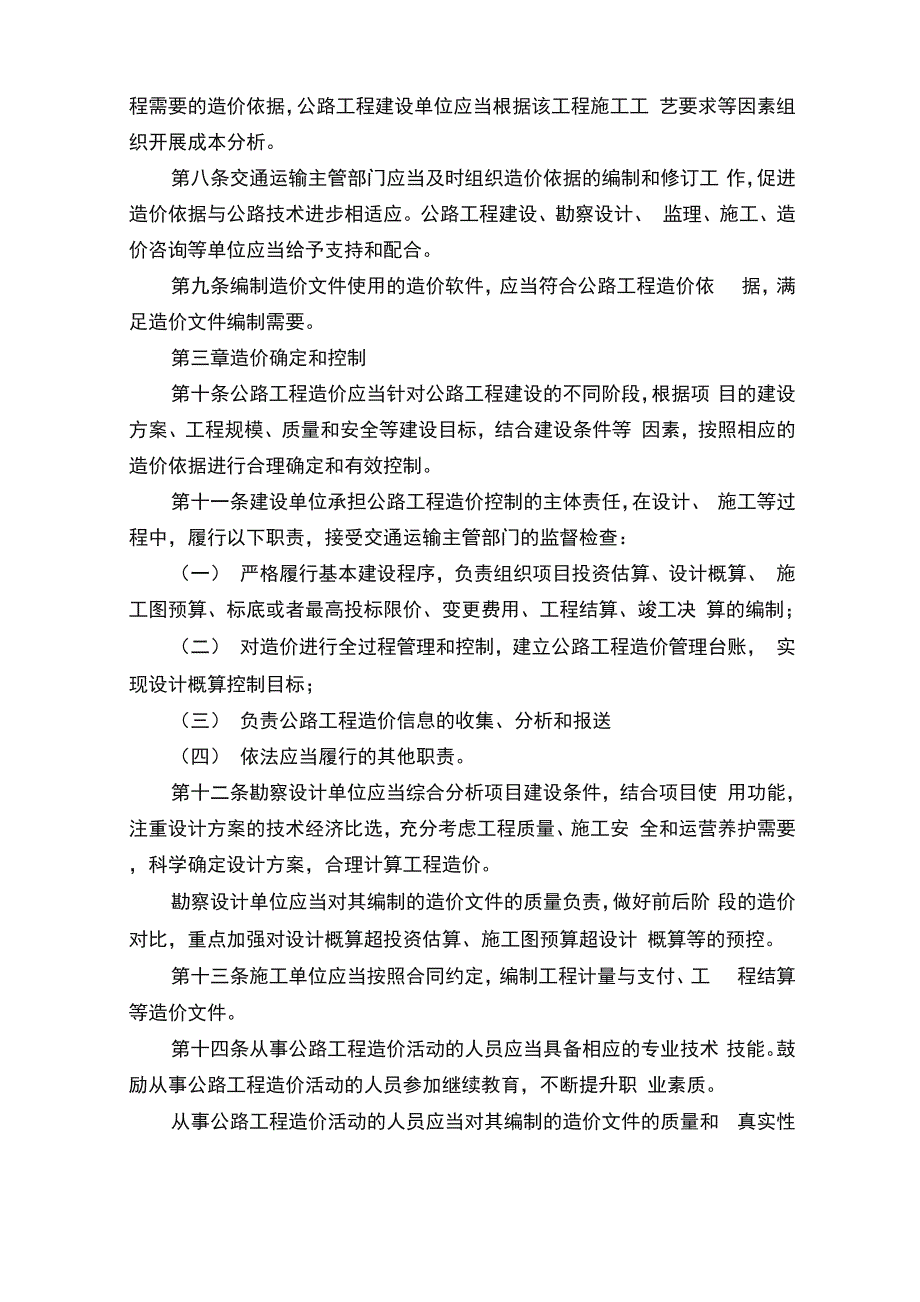 公路工程造价管理暂行办法_第2页