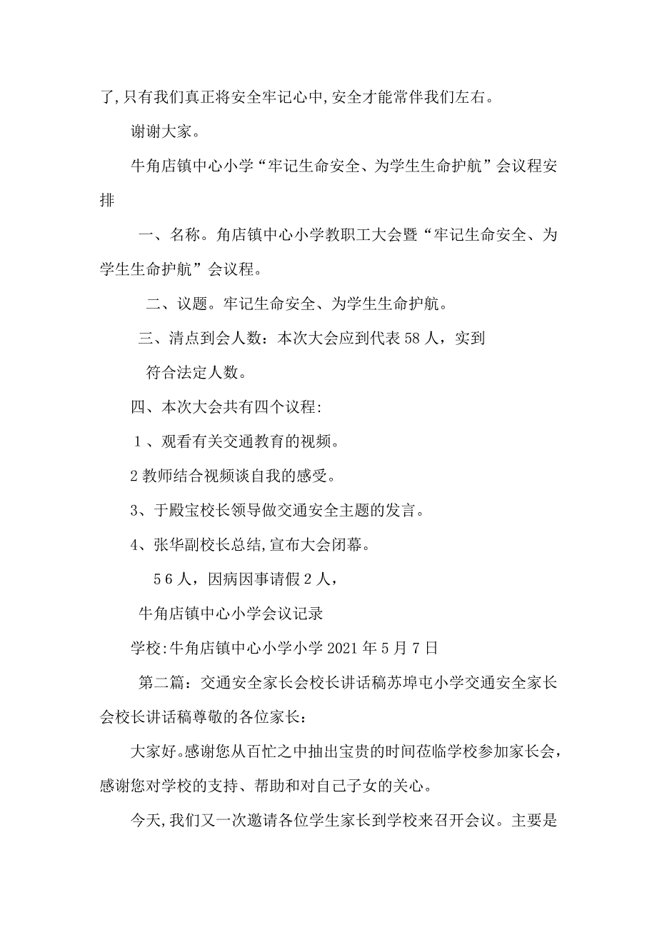 校长交通安全讲话稿_第3页