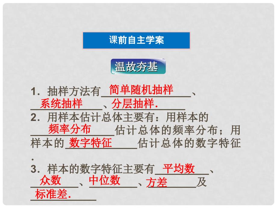 高中数学 第1章&#167;8最小二乘估计课件 北师大版必修3_第4页