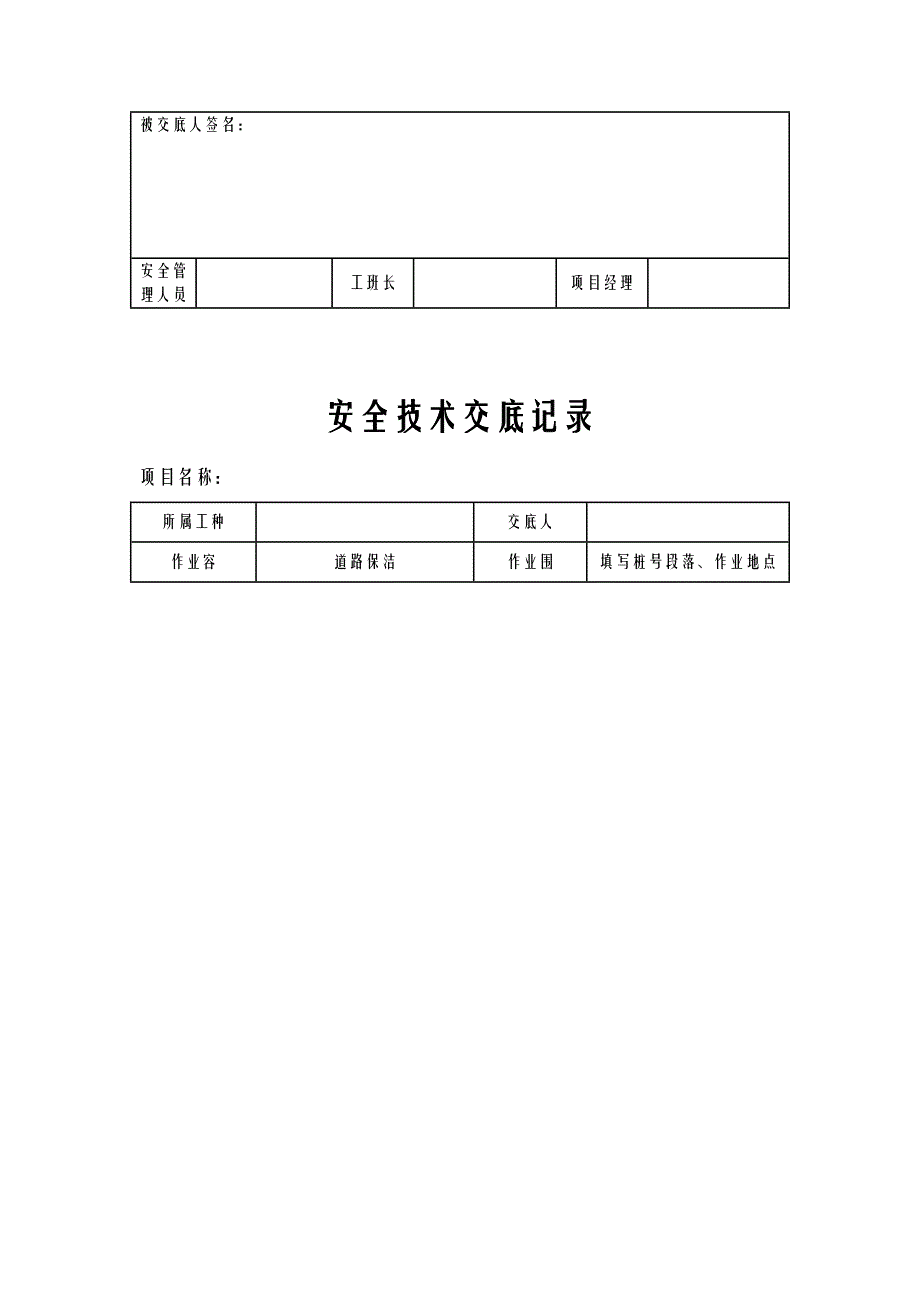 养护项目安全技术交底大全全套_第2页