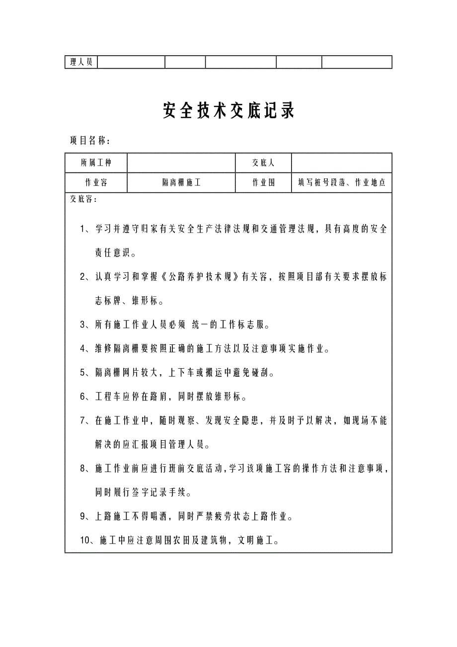 养护项目安全技术交底大全全套_第5页