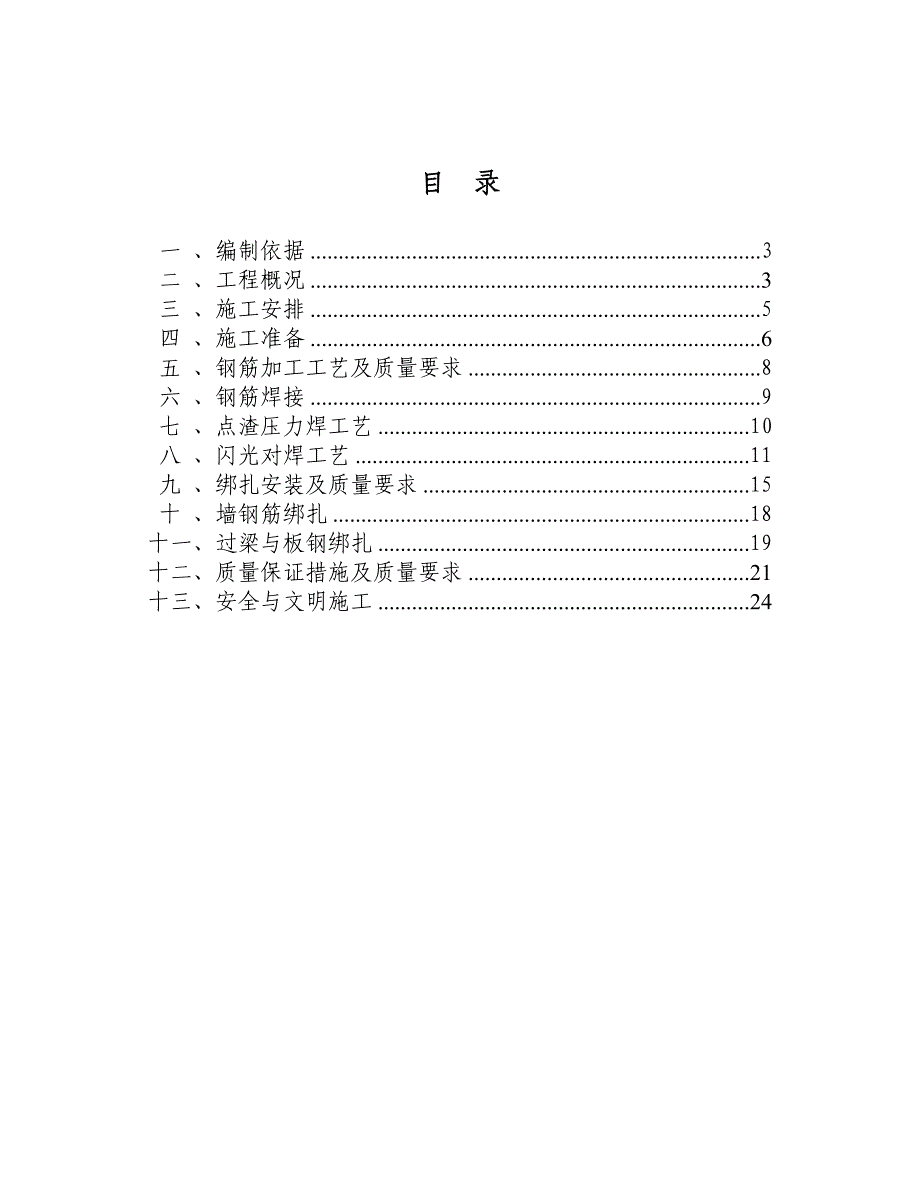 钢筋专项施工方案4_第2页