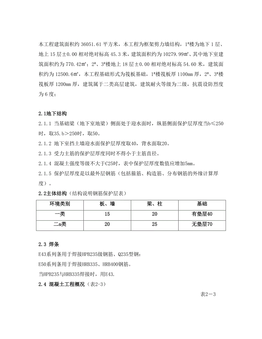 钢筋专项施工方案4_第4页