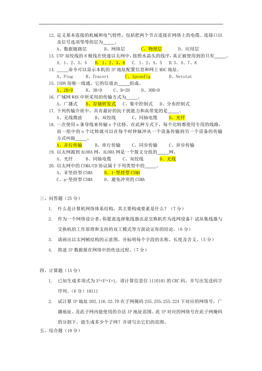 计算机网络试卷：网络06-07年试卷(A)及答案_第3页