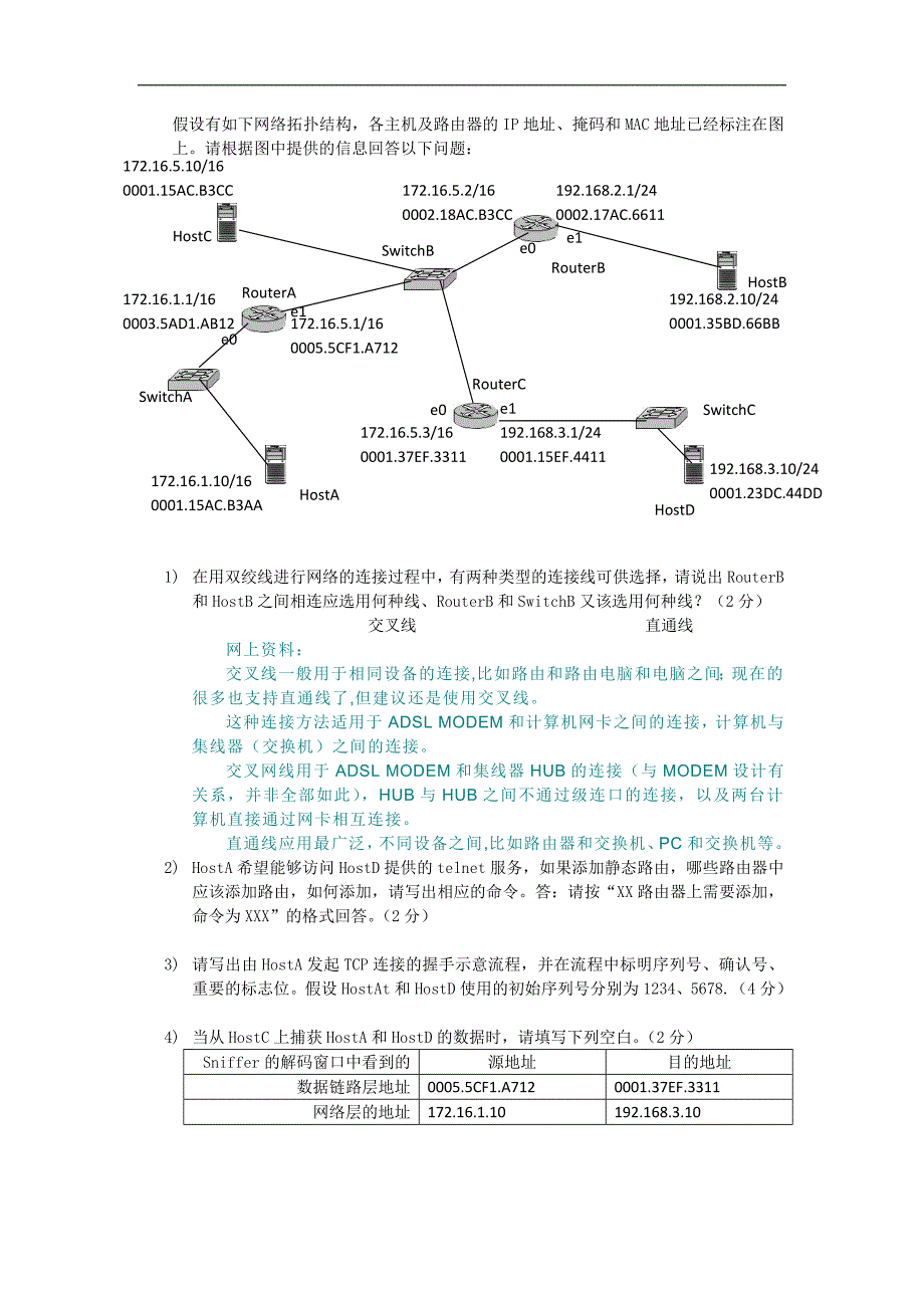 计算机网络试卷：网络06-07年试卷(A)及答案_第4页