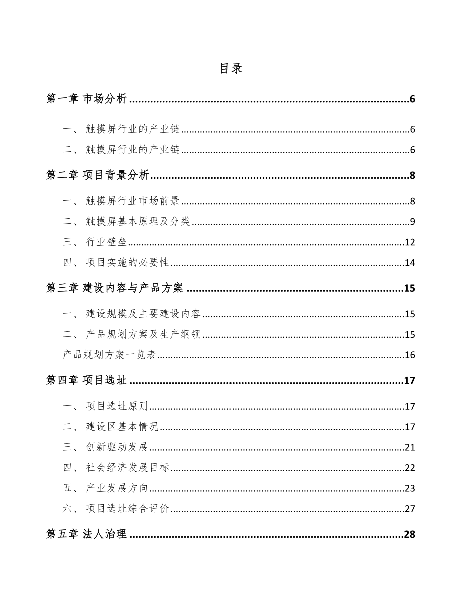 某某 电子器件项目可行性研究 报告_第1页