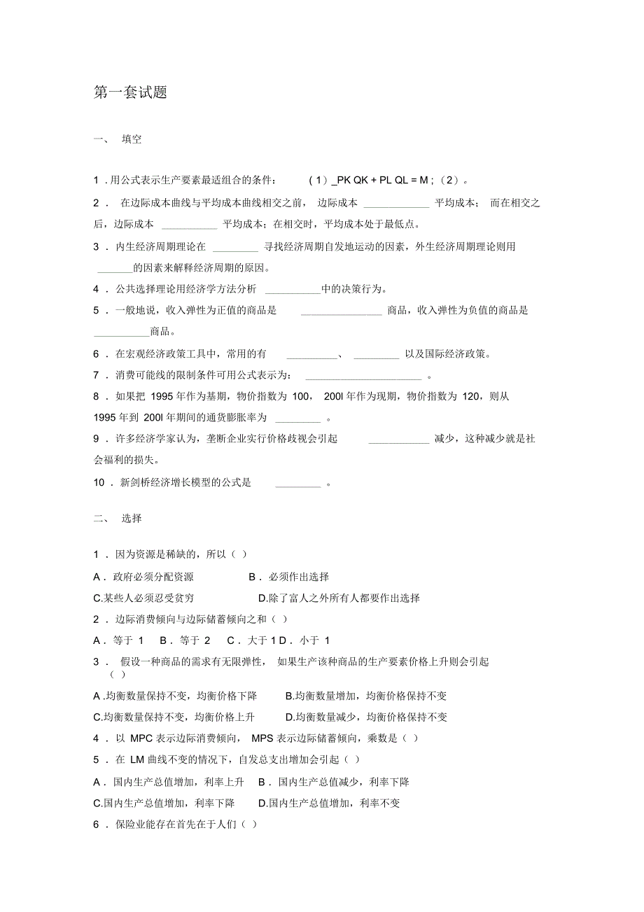 电大《西方经济学》模拟试卷_第1页