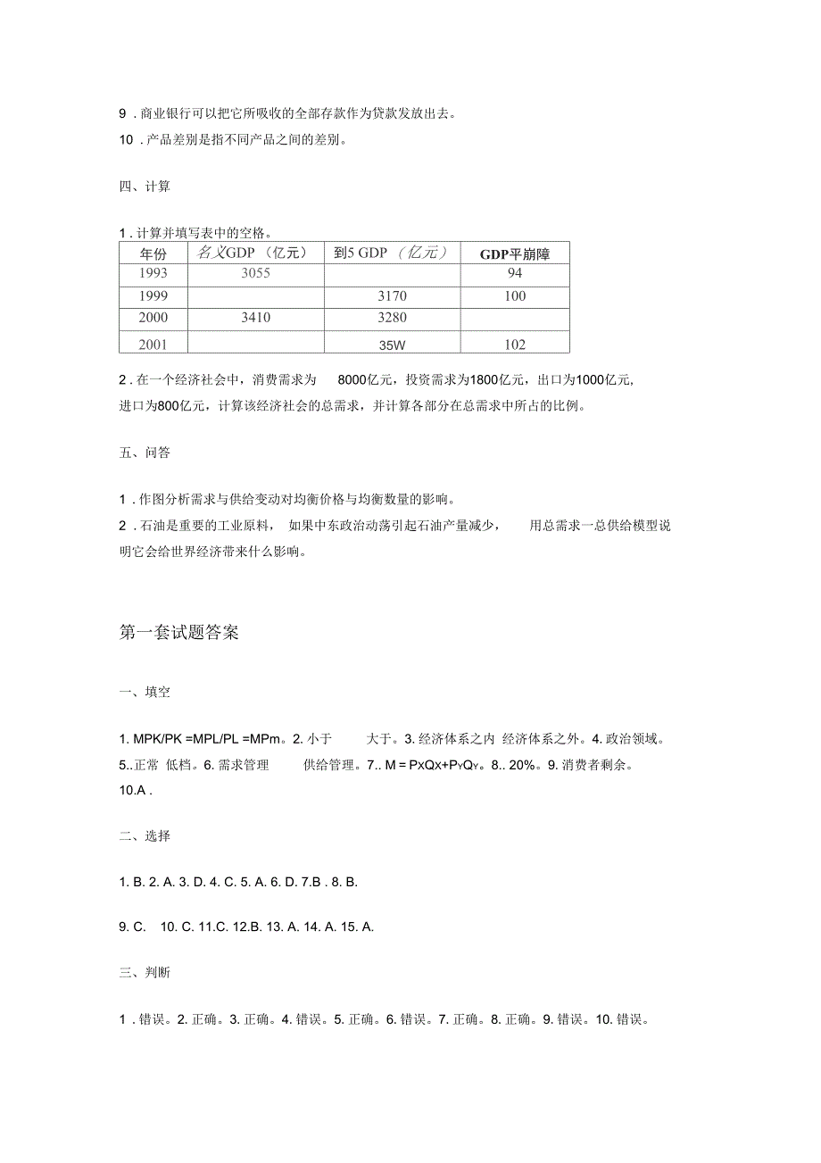 电大《西方经济学》模拟试卷_第3页