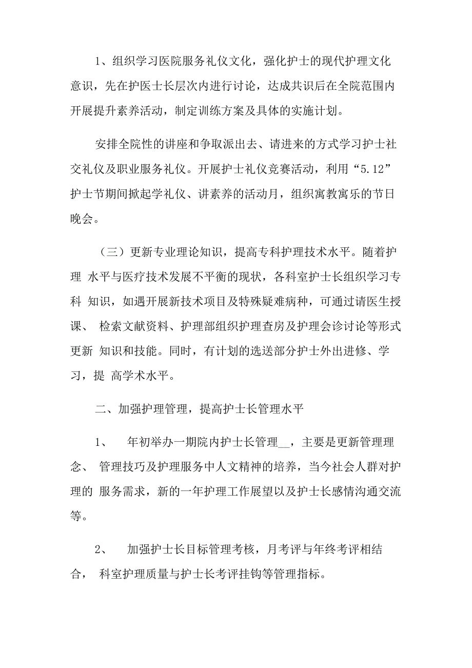 儿科护士长工作计划_第2页