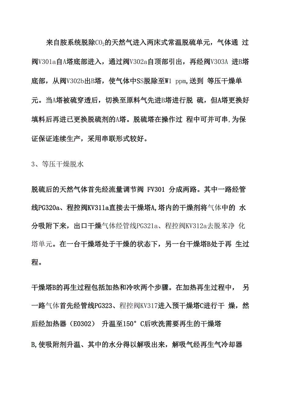 LNG净化系统操作规程_第4页