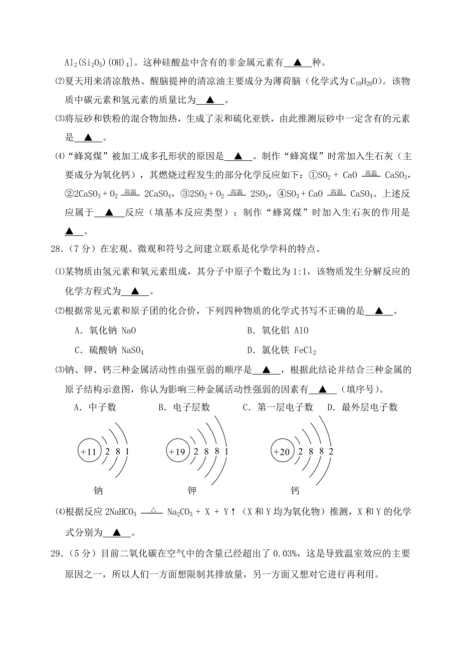 北京市石景山区2010-2011学年九年级化学上学期期末试题 人教新课标版.doc_第5页