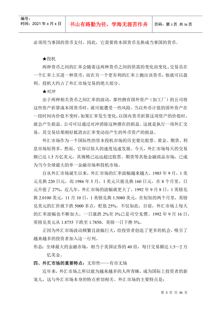 黄金外汇新手培训资料[1]_第3页