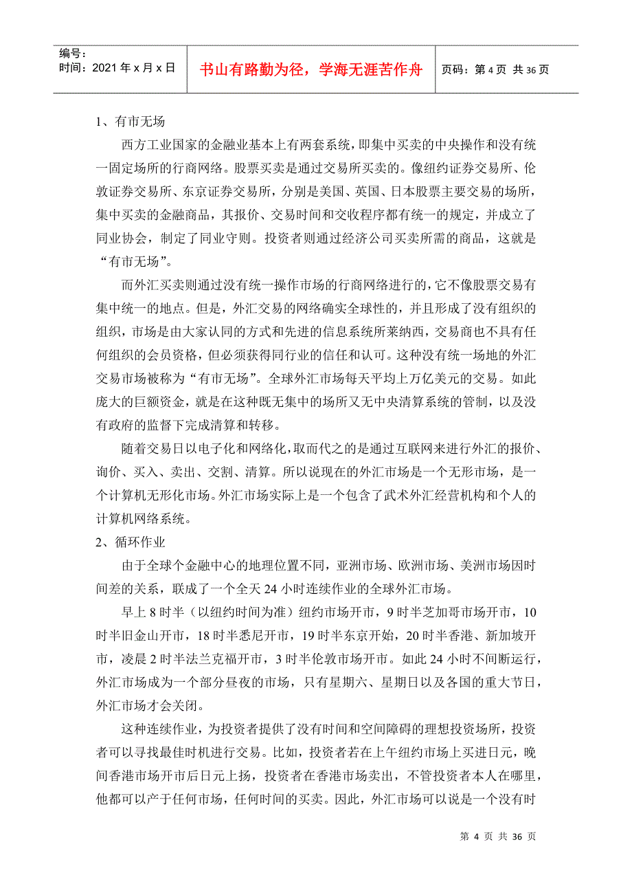 黄金外汇新手培训资料[1]_第4页