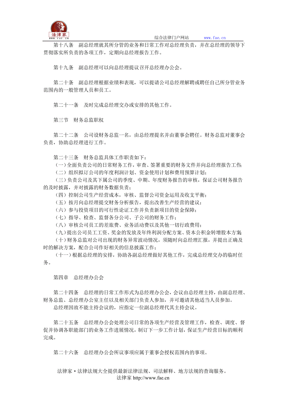 股份有限公司总经理工作细则_第3页