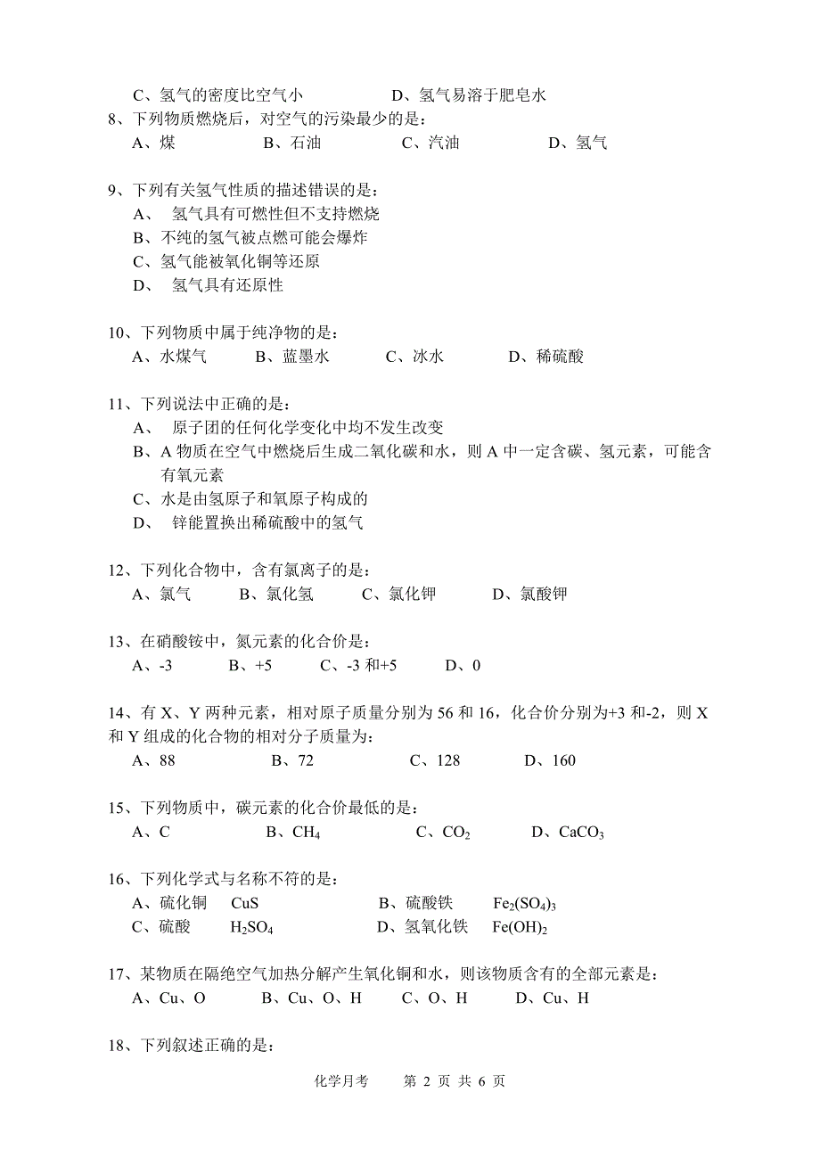 初三化学试题印发_第2页