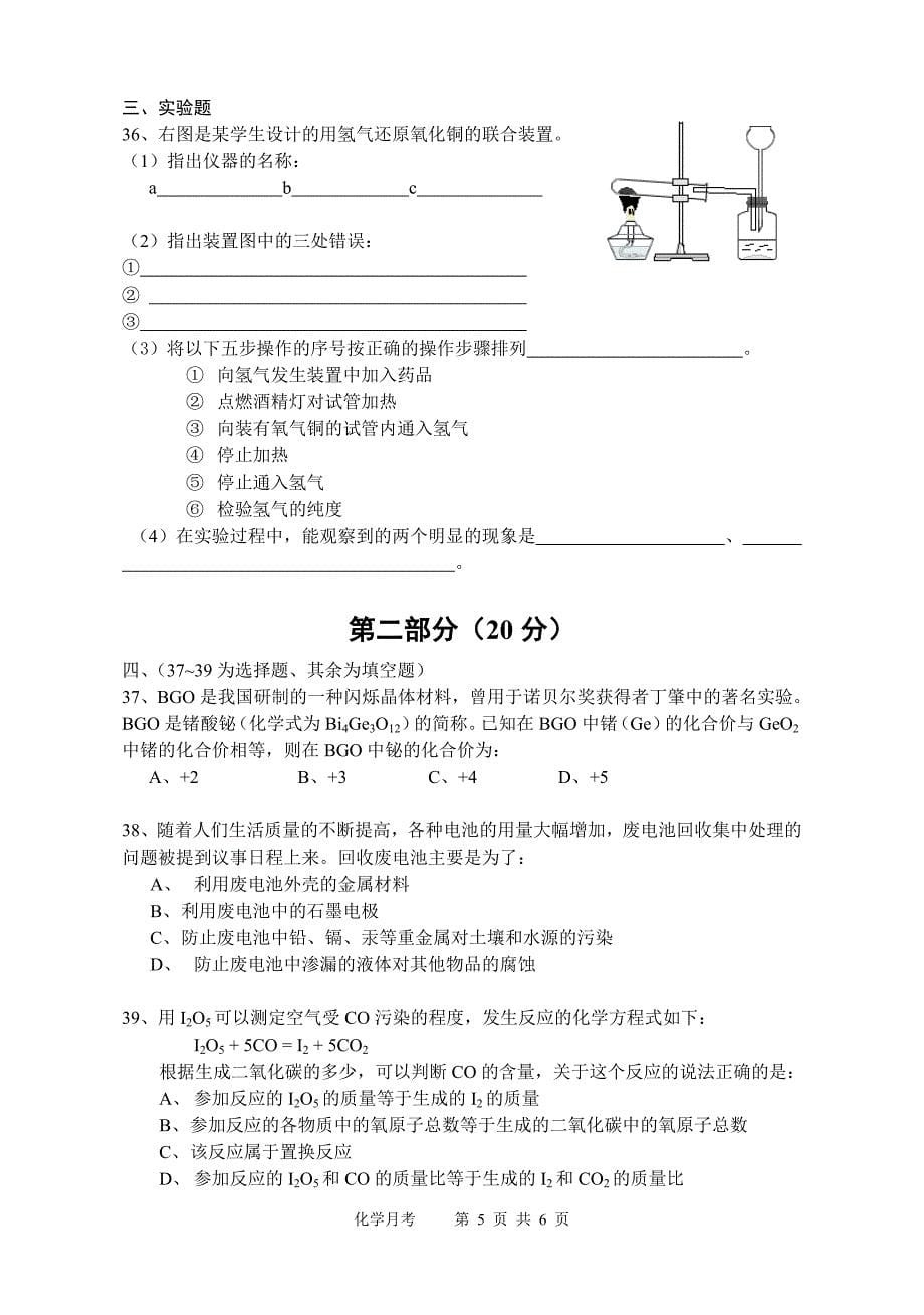 初三化学试题印发_第5页