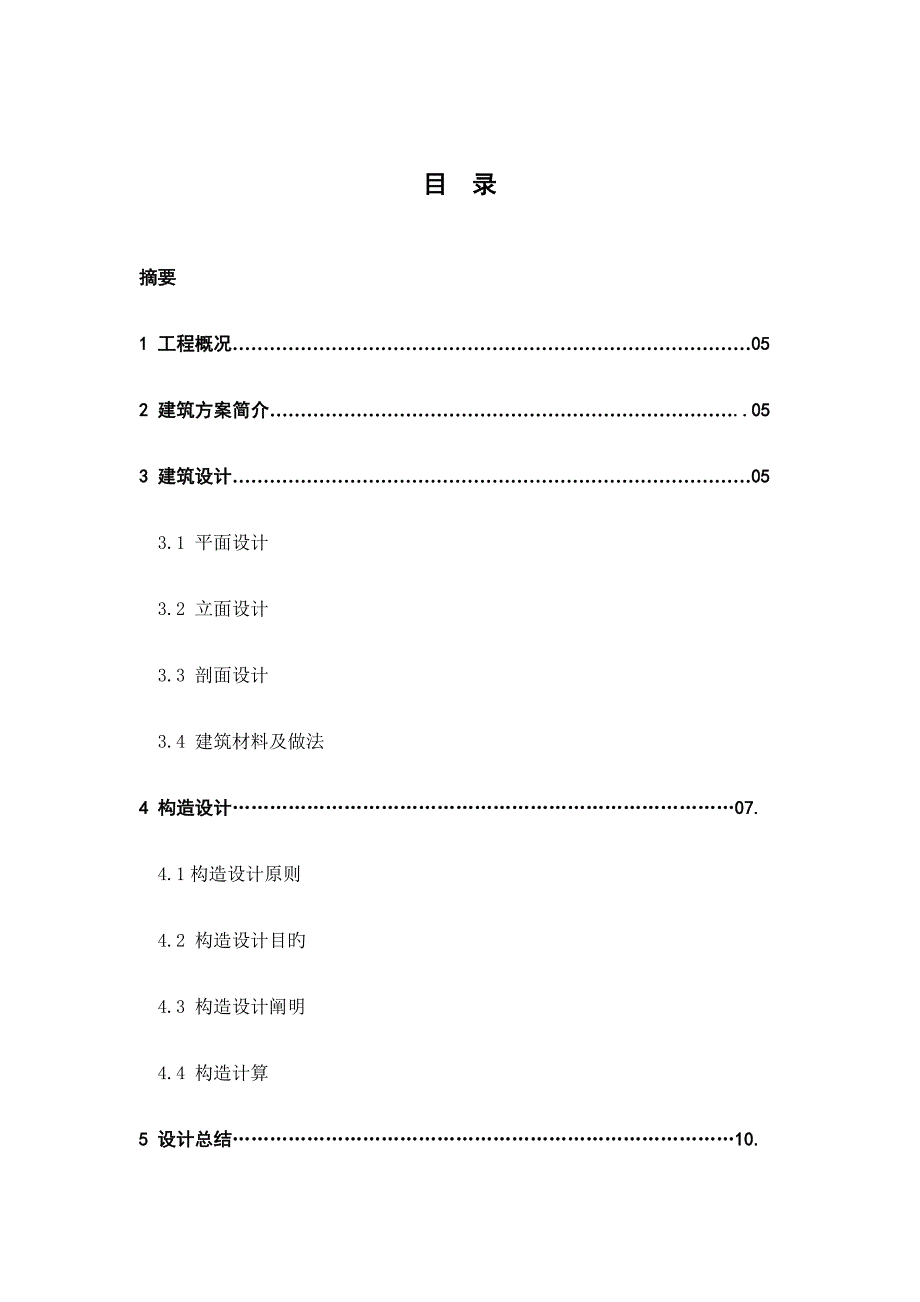 幼儿园优秀毕业设计设计基础说明_第2页