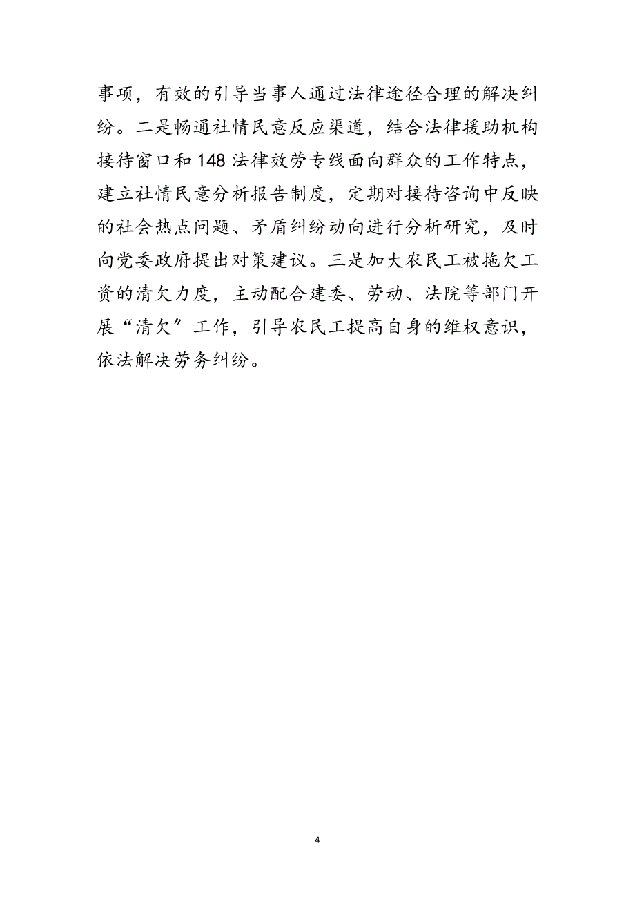 2023年法律援助深入实践科学发展观调研报告范文.doc_第4页