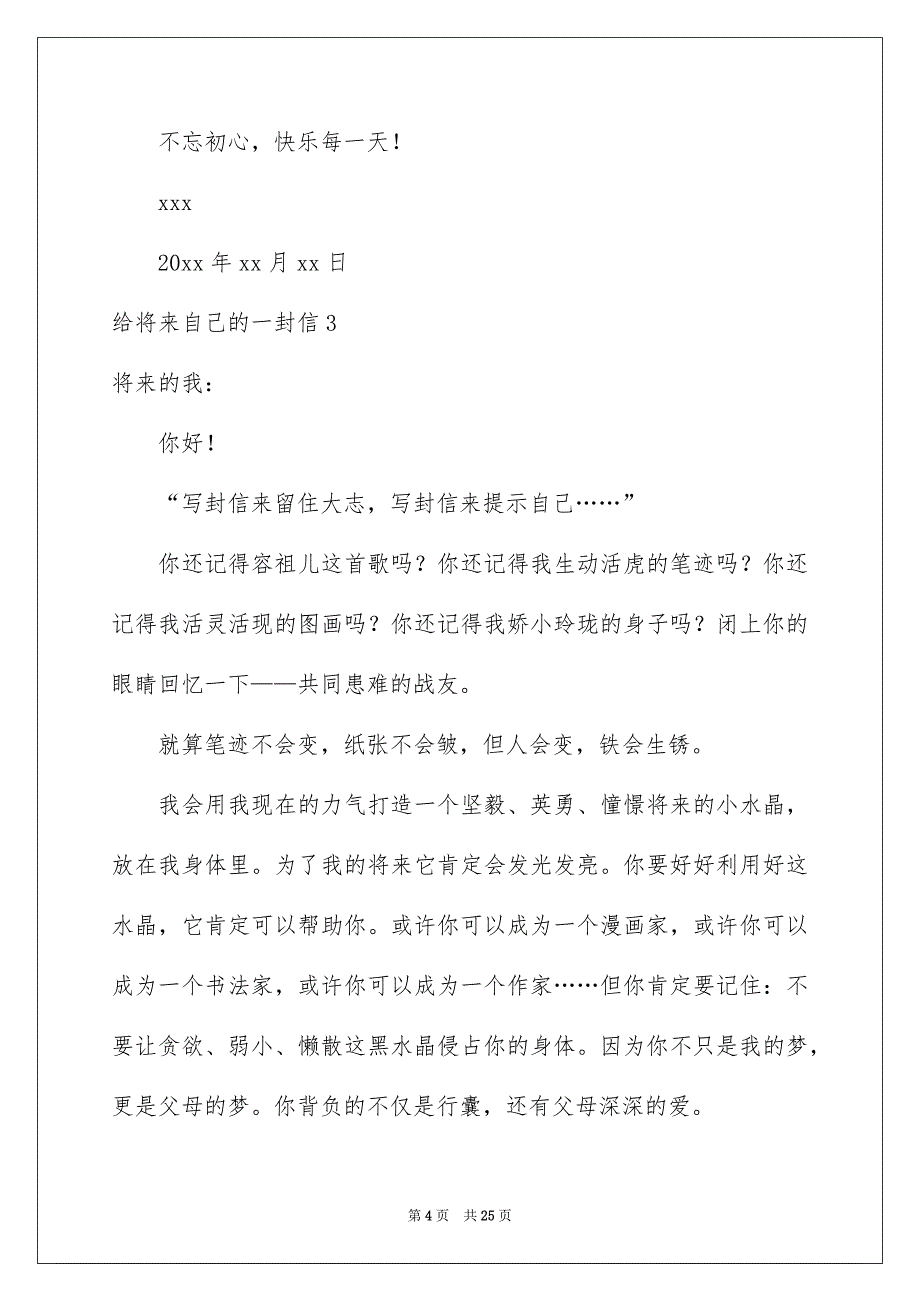 给将来自己的一封信15篇_第4页
