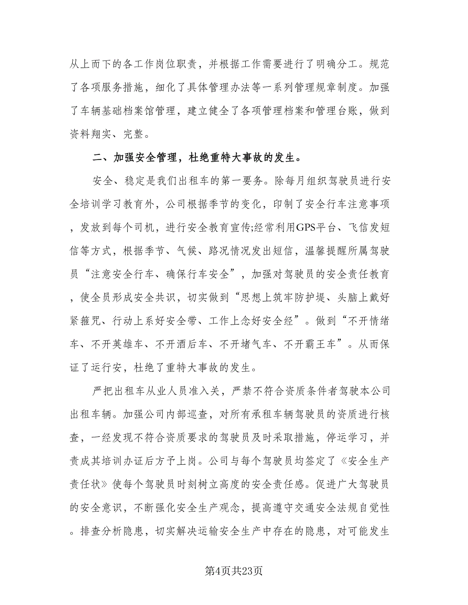 汽车销售2023个人总结标准模板（六篇）.doc_第4页