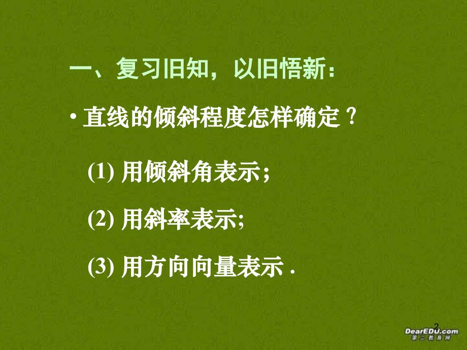 直线的方程一_第2页