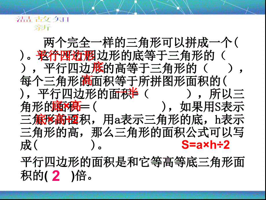 2-3三角形面积练习课_第3页