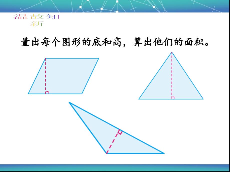 2-3三角形面积练习课_第4页