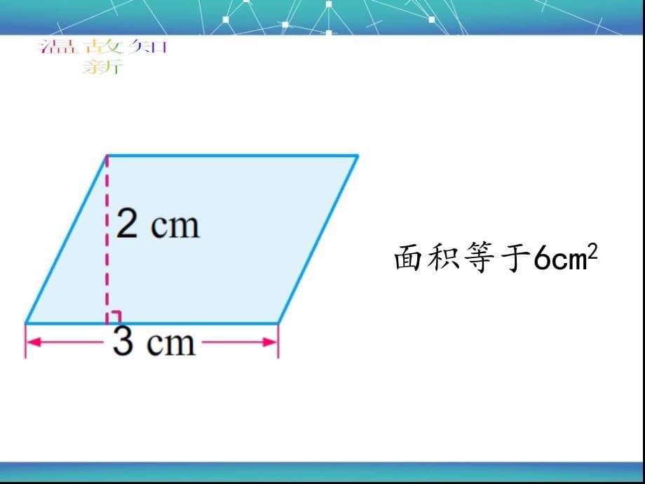 2-3三角形面积练习课_第5页