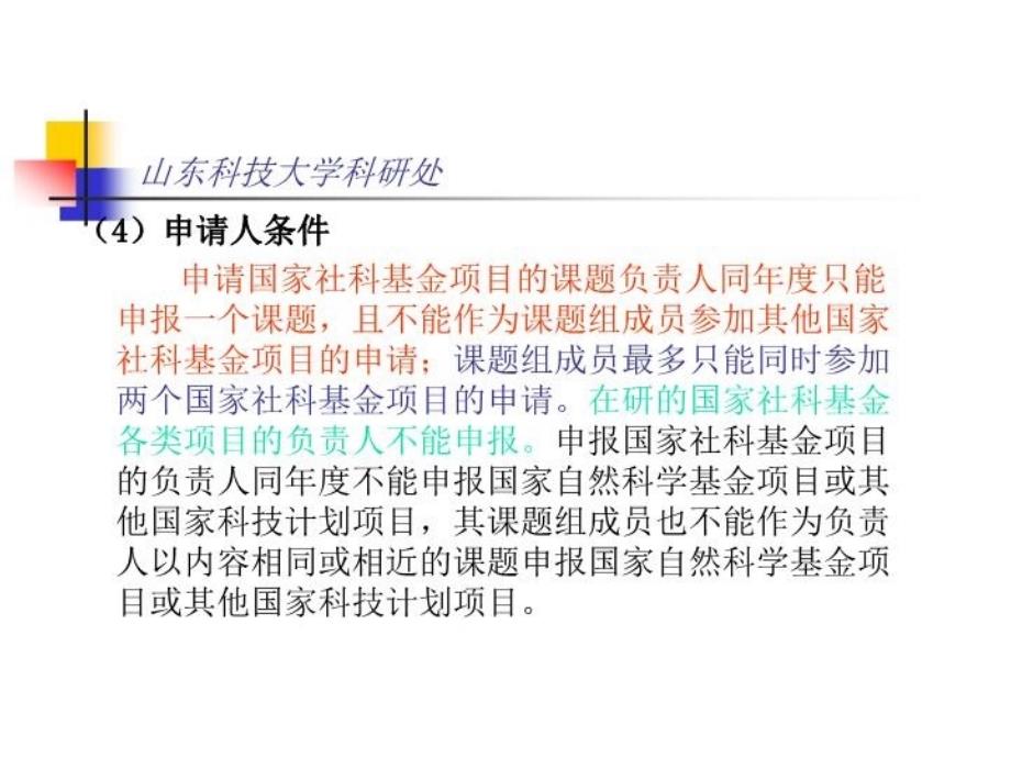 最新山东科技大学科研处PPT课件_第4页