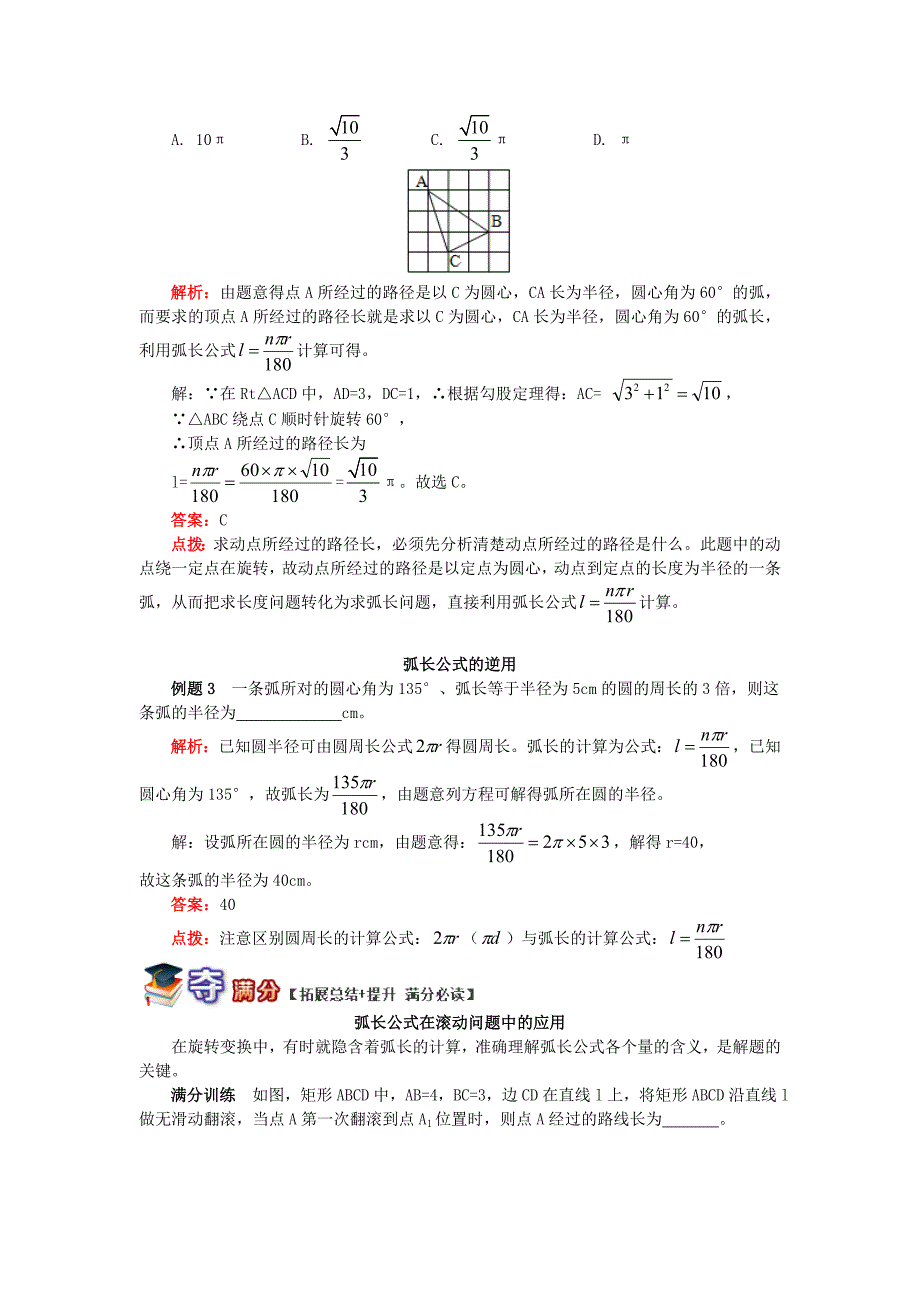 九年级数学上册专题突破讲练圆的周长和弧长试题新版青岛版_第2页