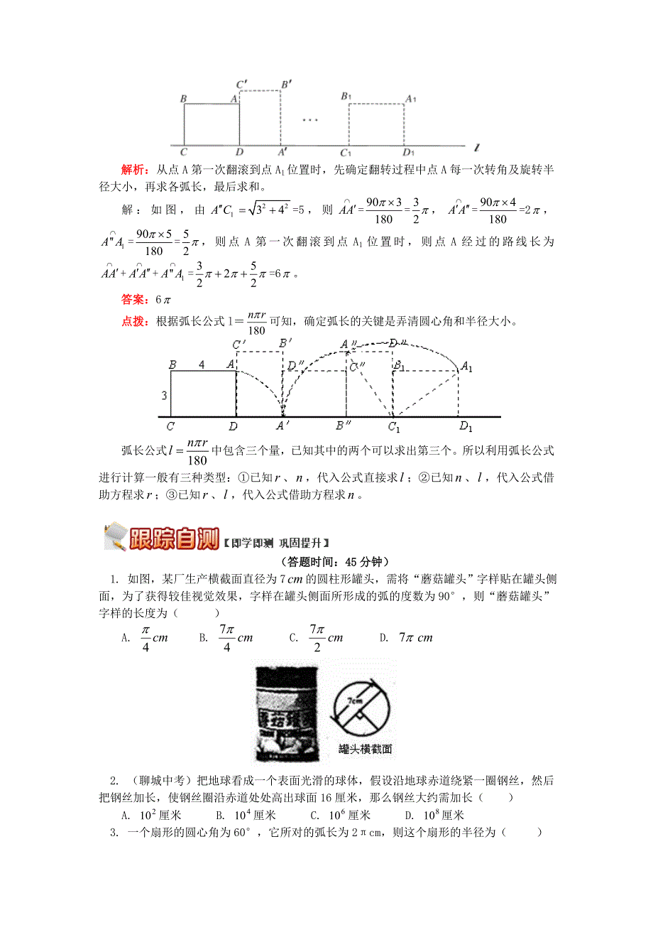 九年级数学上册专题突破讲练圆的周长和弧长试题新版青岛版_第3页