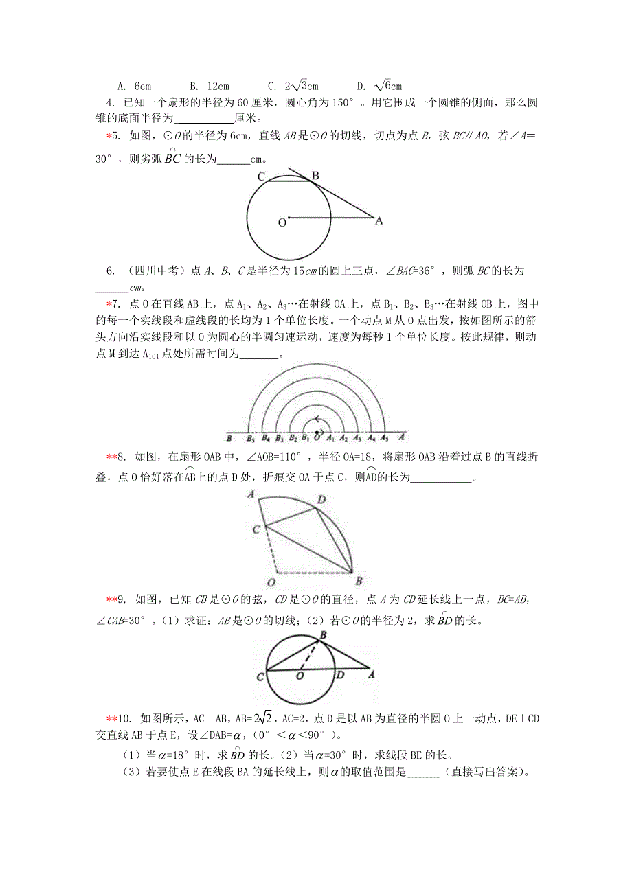 九年级数学上册专题突破讲练圆的周长和弧长试题新版青岛版_第4页