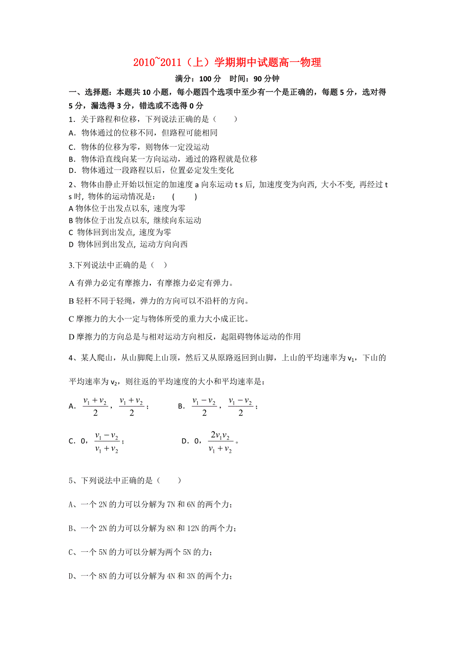 辽宁省大连市第二十三中2010-2011学年高一物理上学期期中考试（无答案）_第1页