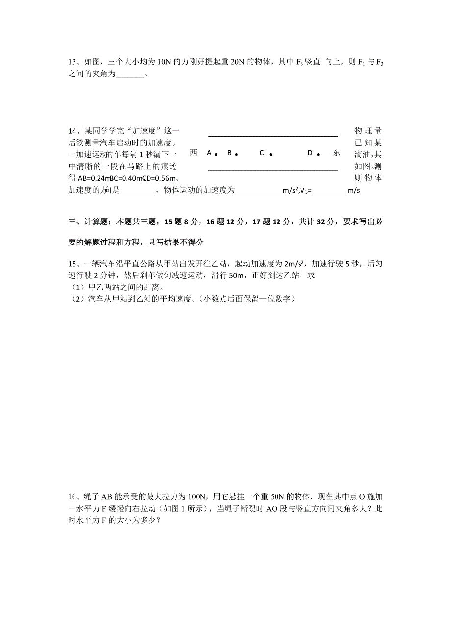 辽宁省大连市第二十三中2010-2011学年高一物理上学期期中考试（无答案）_第3页