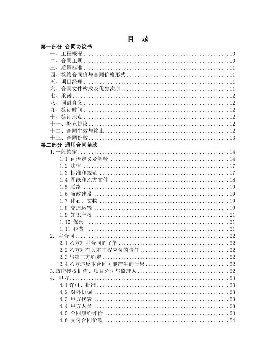 PPP类项目工程施工合同(单价合同示范文本)(试行)(1)_第5页