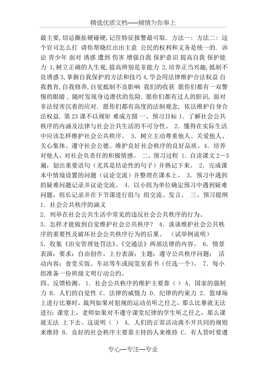 七年级政治下册全册教案苏教版_第4页